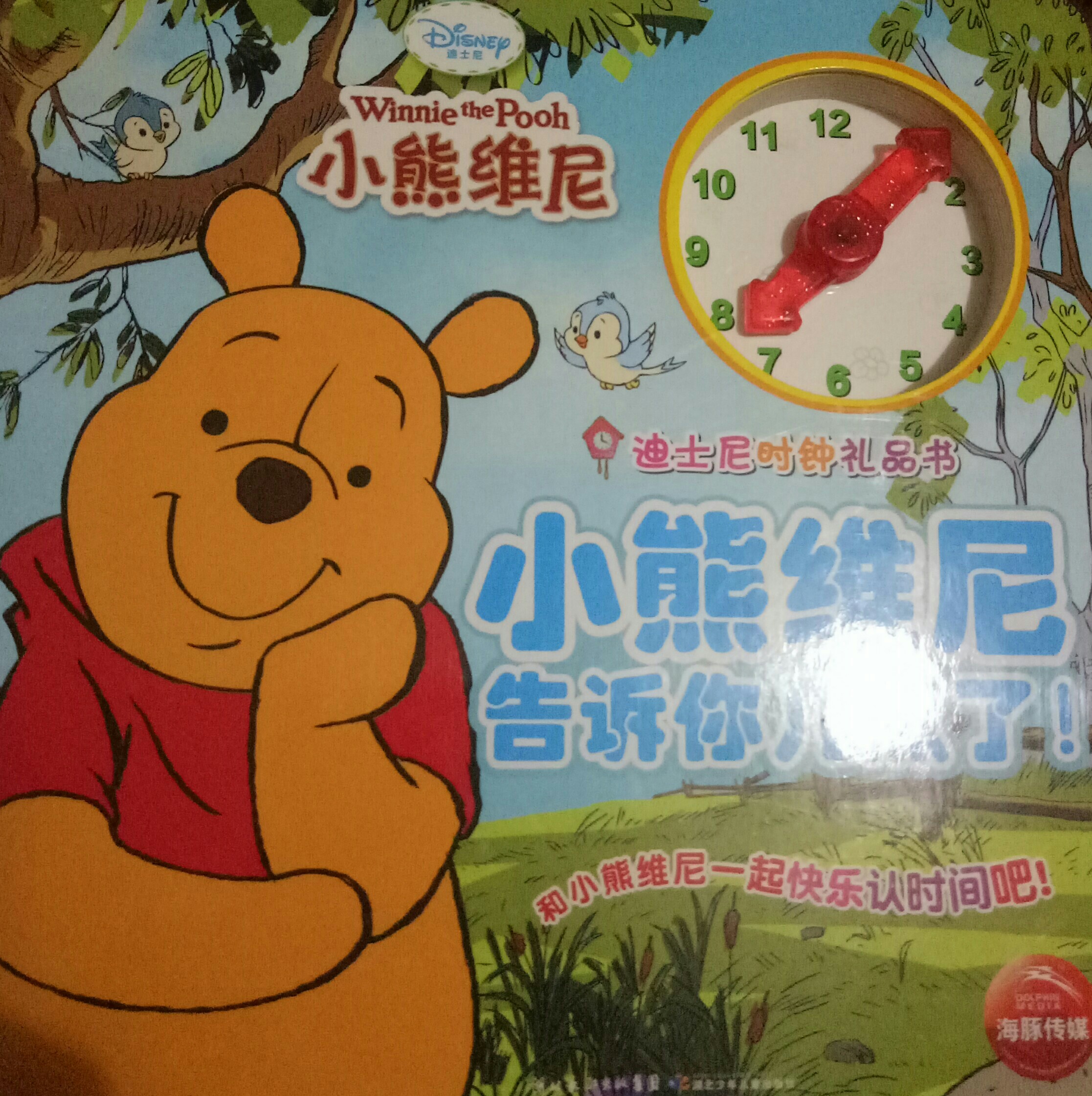 小熊維尼告訴你幾點(diǎn)了