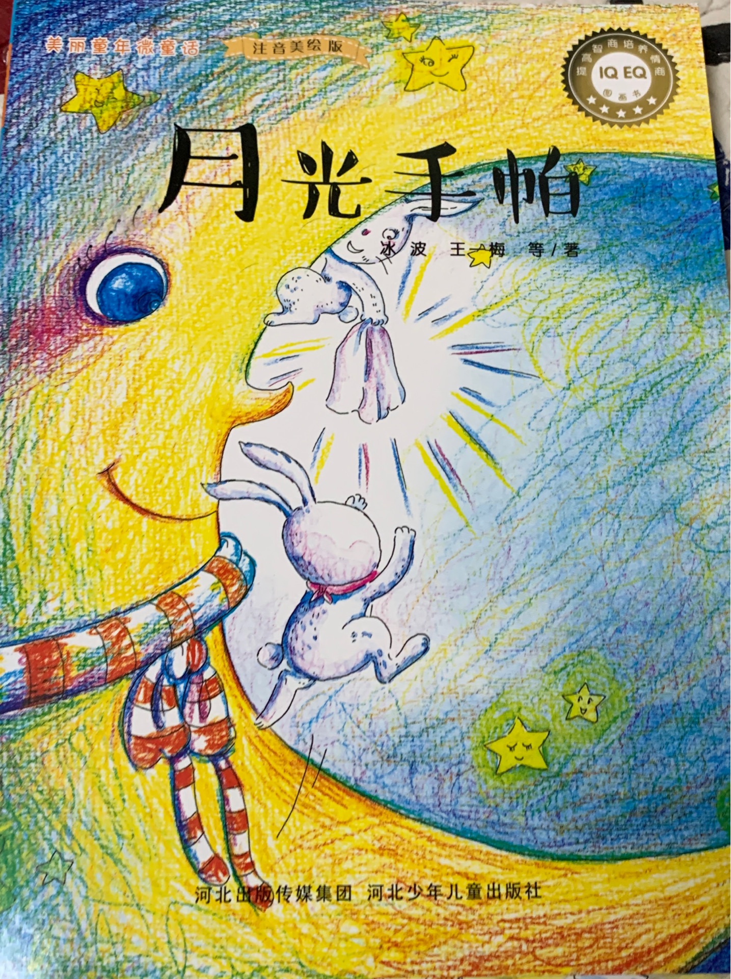 月光手帕