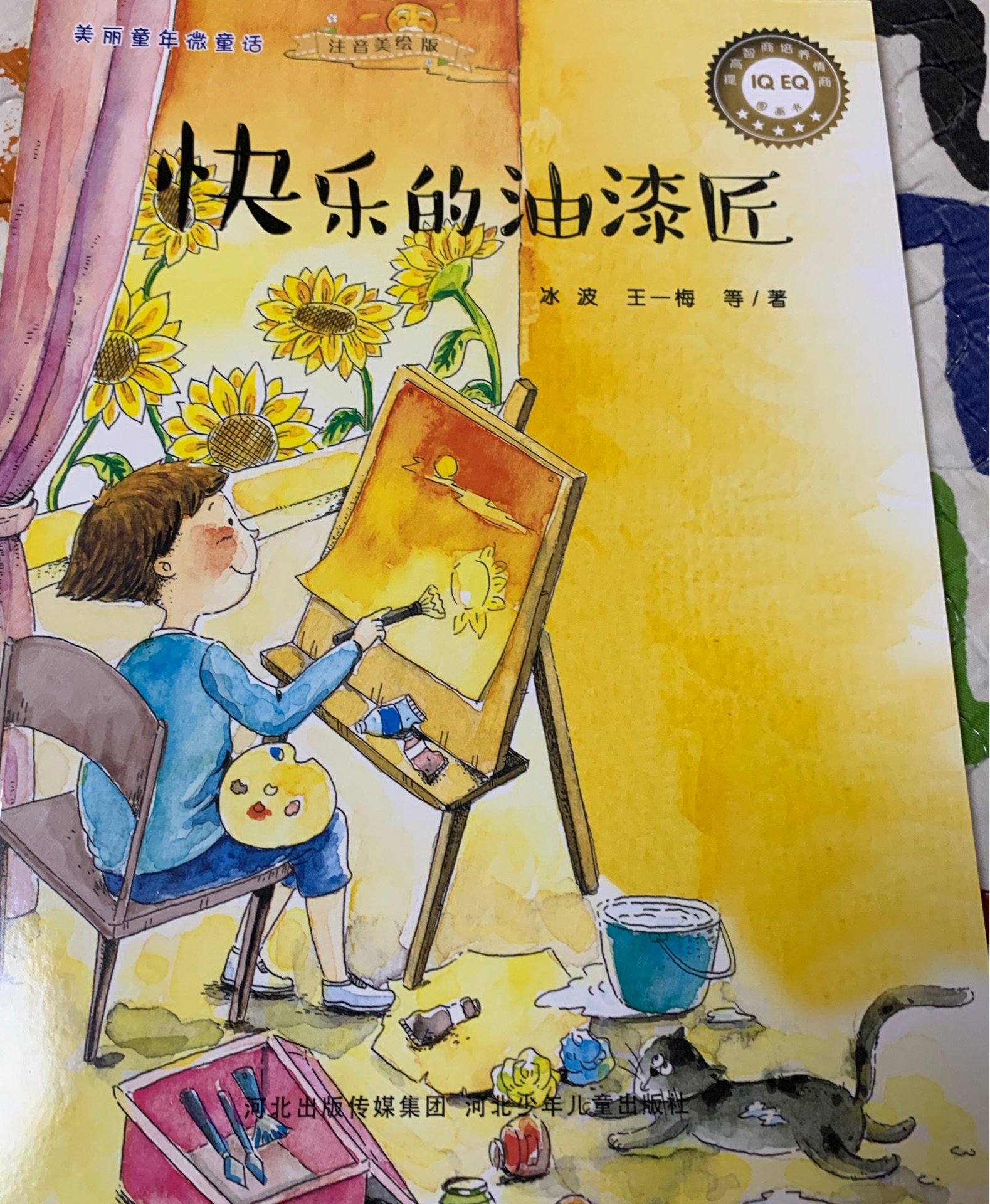 快樂(lè)的油漆匠