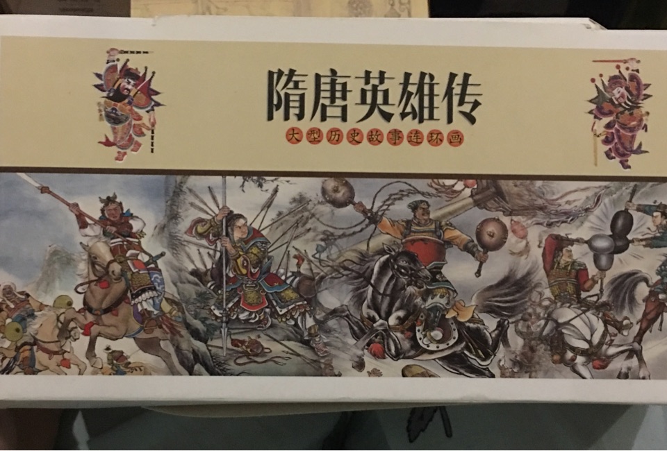 隋唐英雄傳