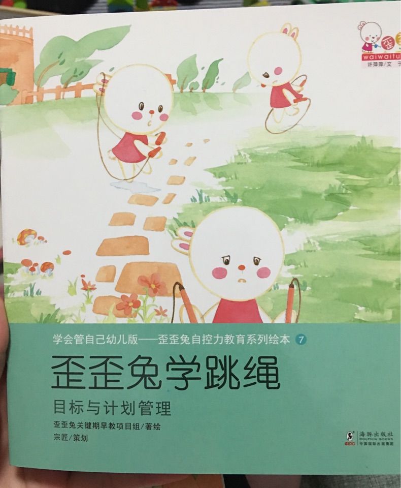歪歪兔學(xué)跳繩