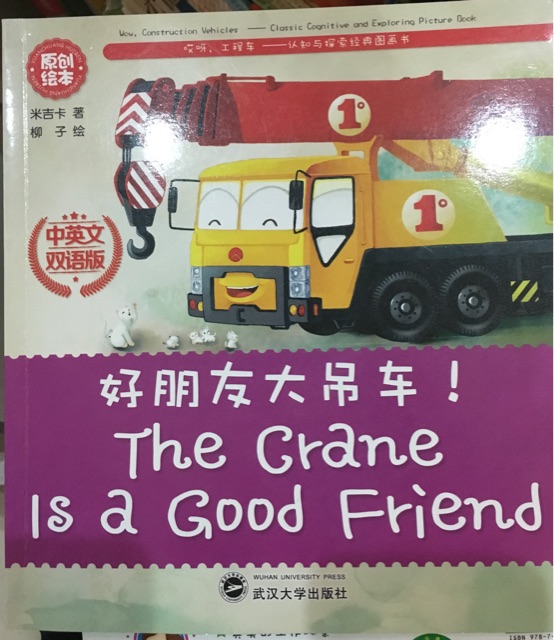 好朋友大吊車