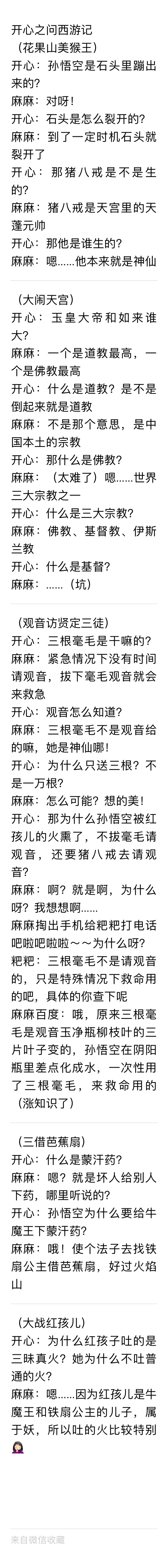西游記之問