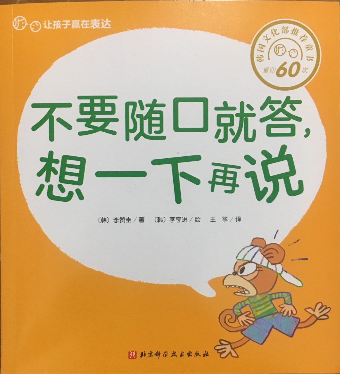 不要隨口就答, 想一下再說(shuō)