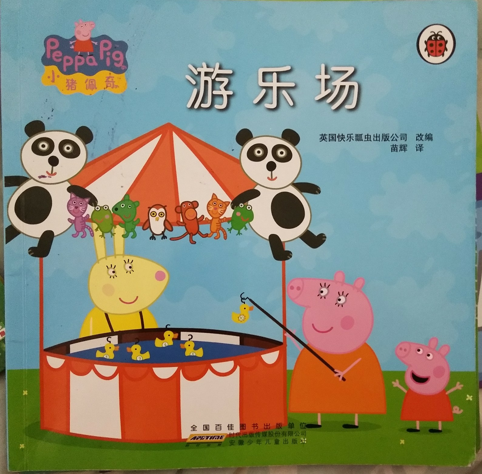 游樂場