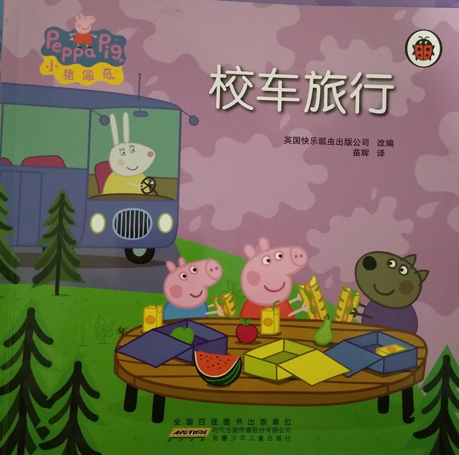 校車旅行
