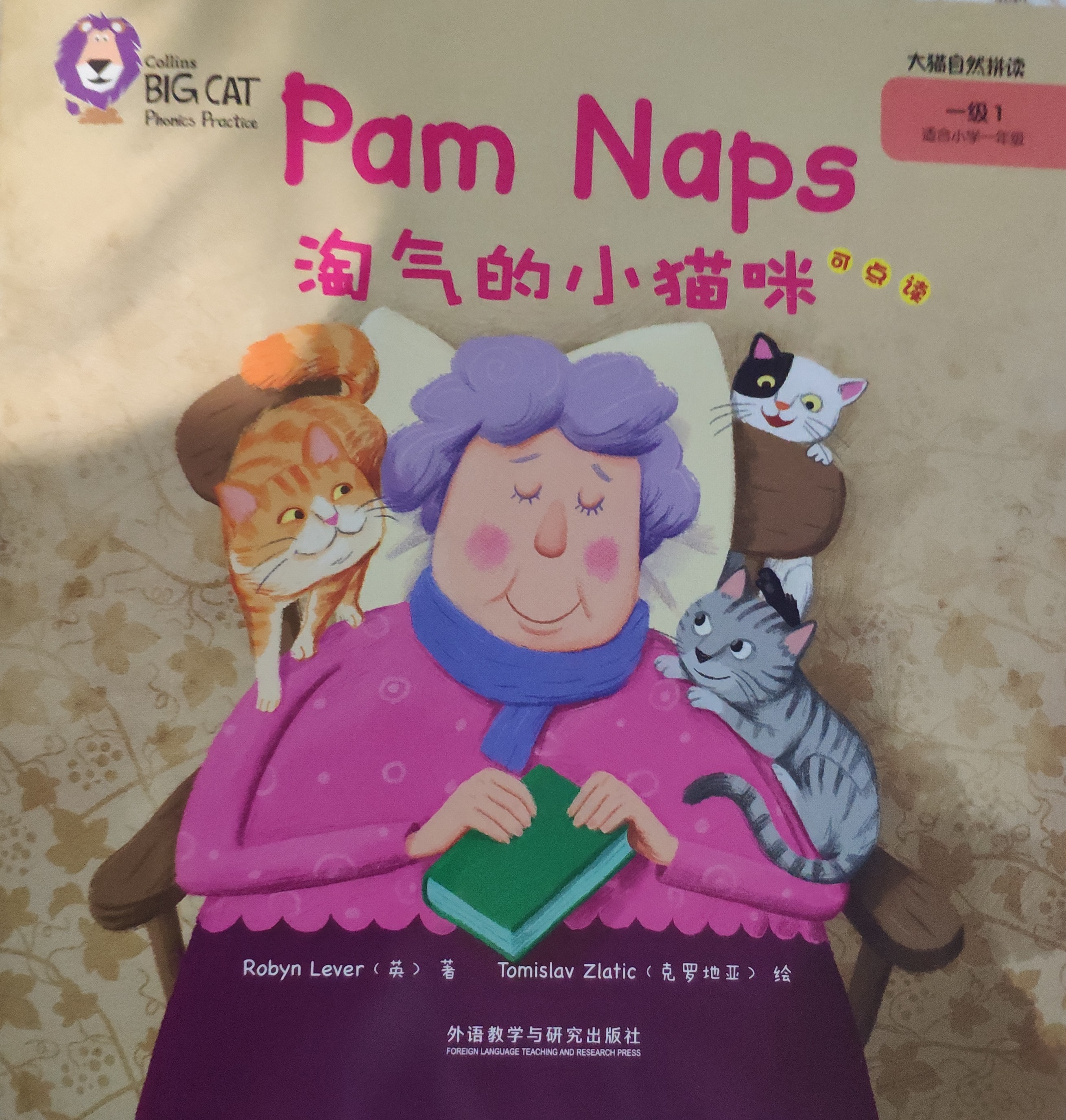 大貓自然拼讀一級(jí)1.Pam Naps