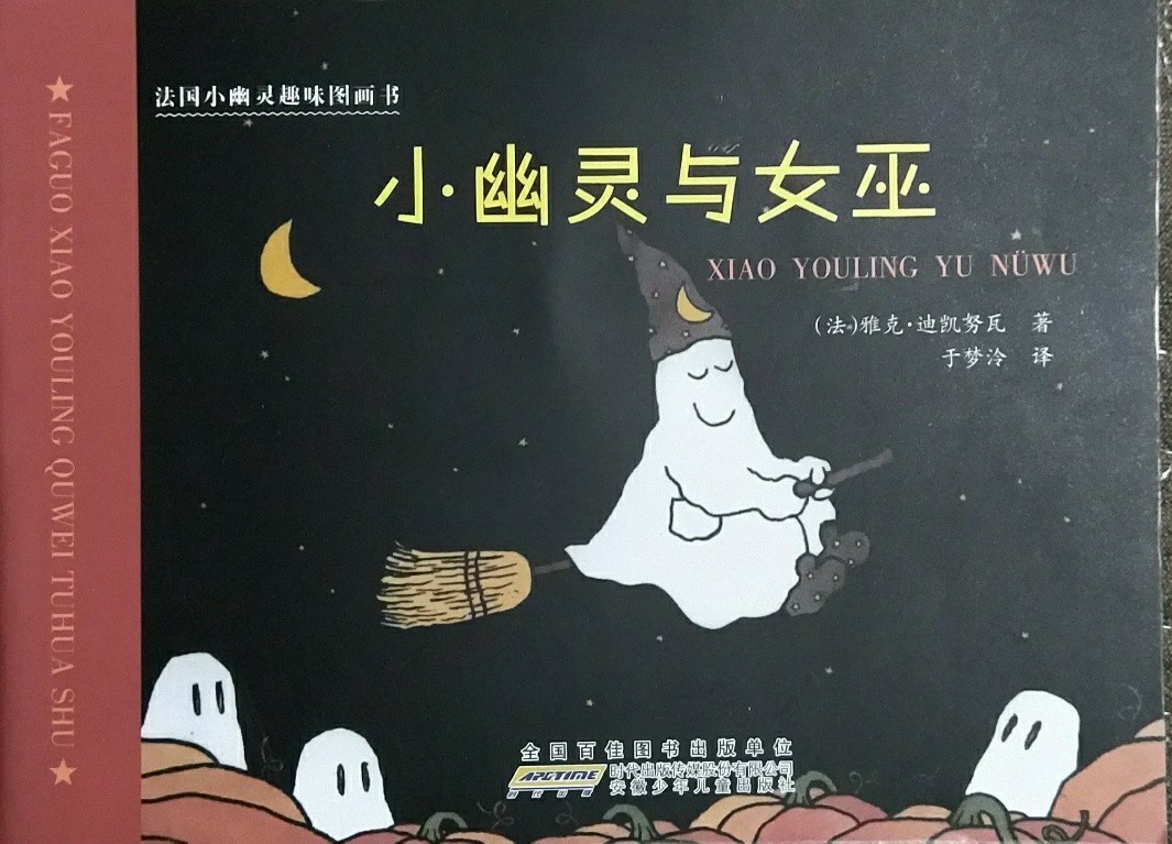 小幽靈和女巫