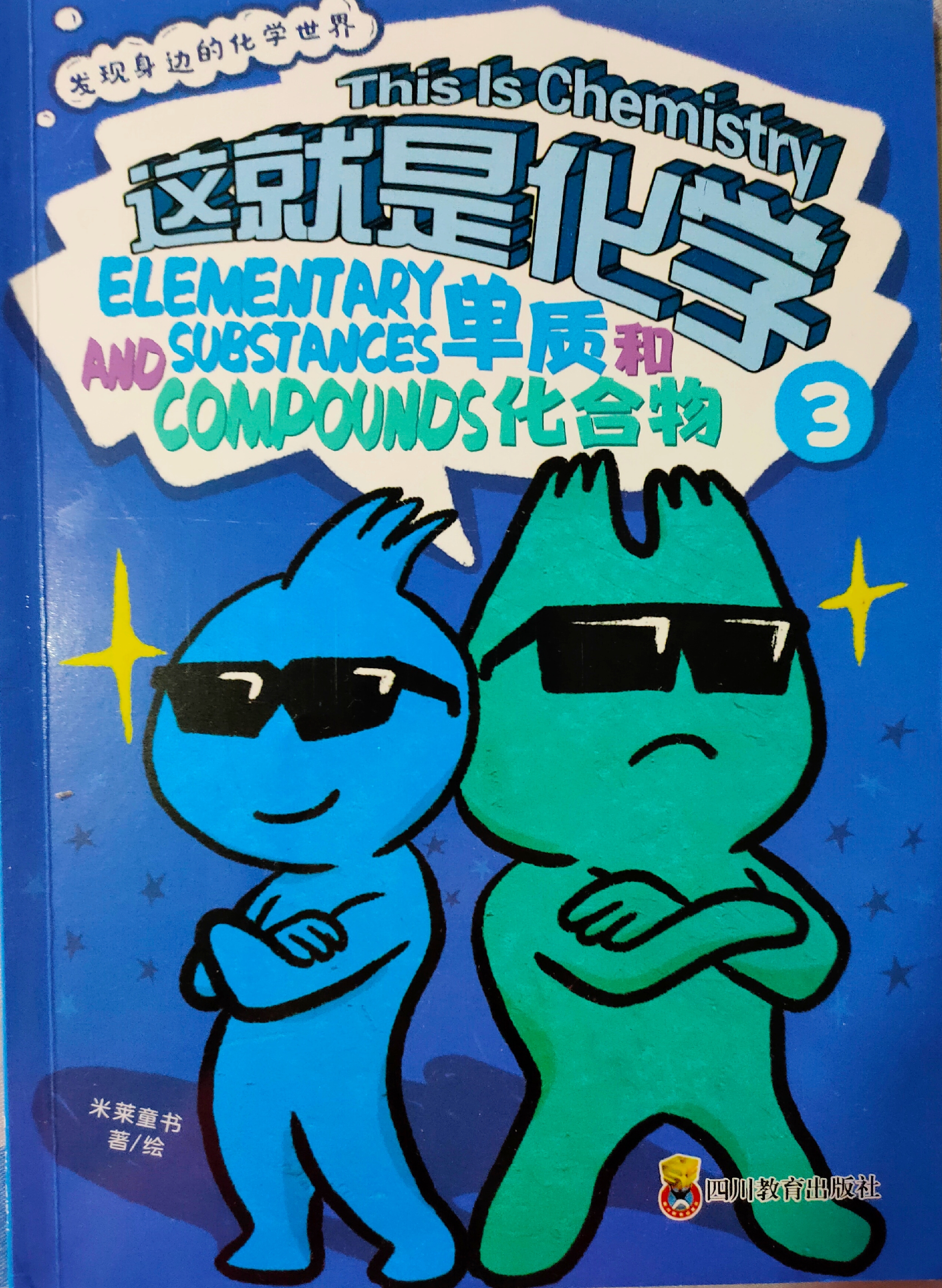 這就是化學3-單質(zhì)和化合物
