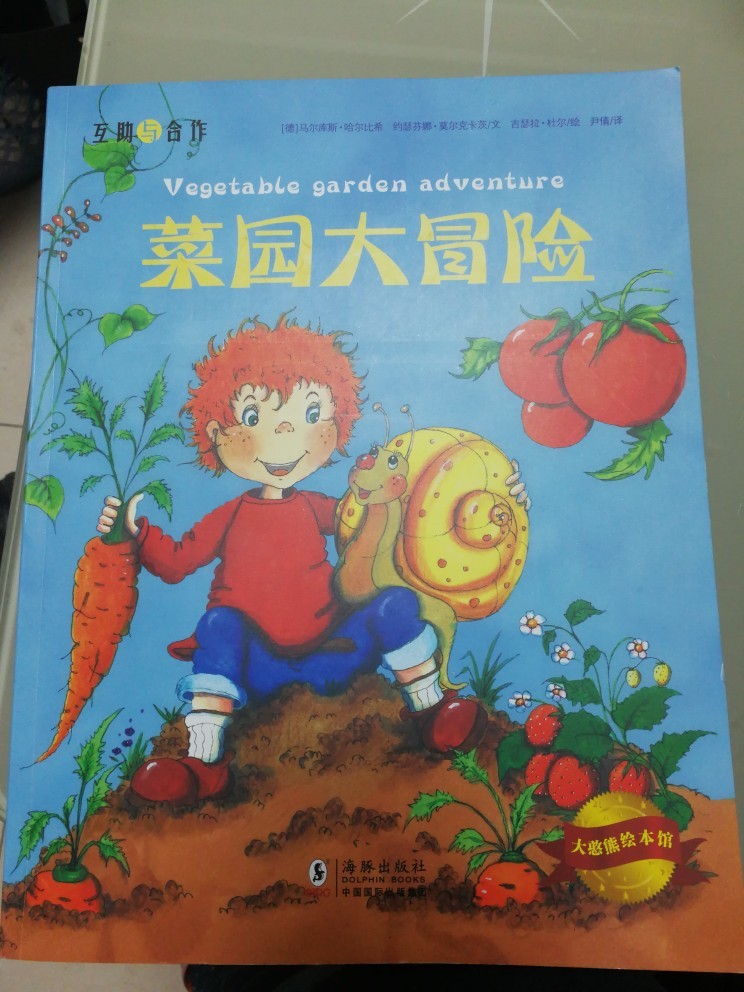 菜園大冒險