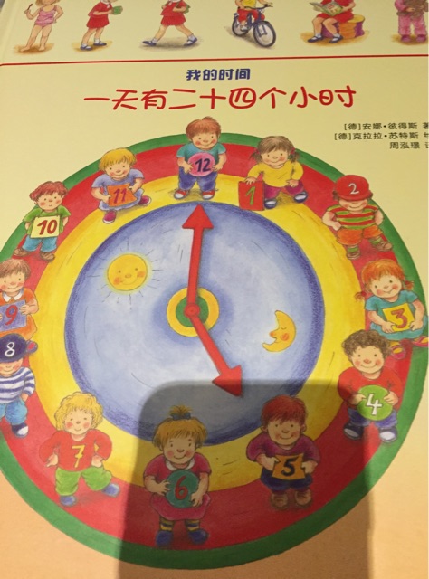 一天有二十四個(gè)小時(shí)