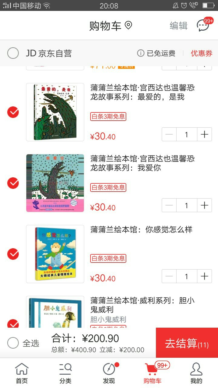 选好了书，可是却
