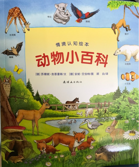 動物小百科