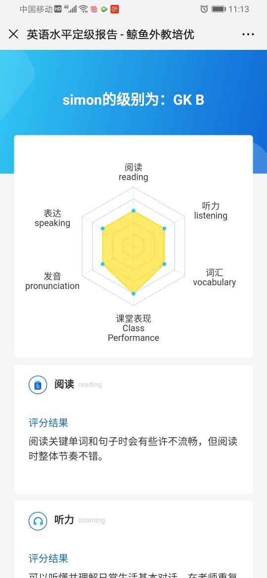 关于英语网课 续 小花生