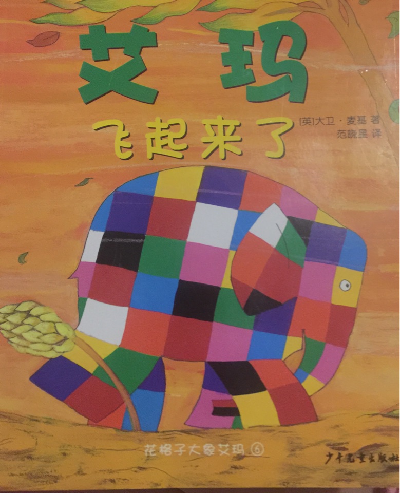 艾瑪飛起來了