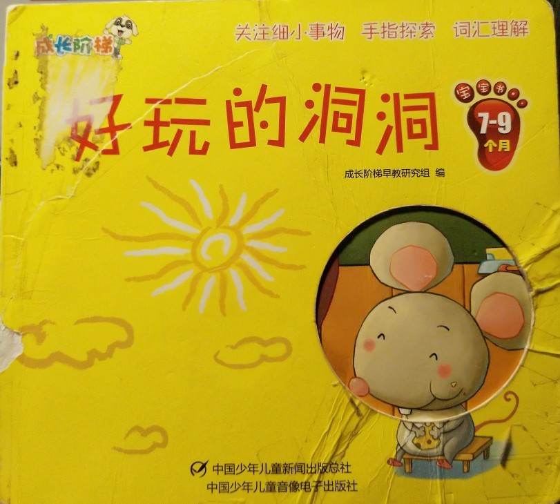 好玩的洞洞