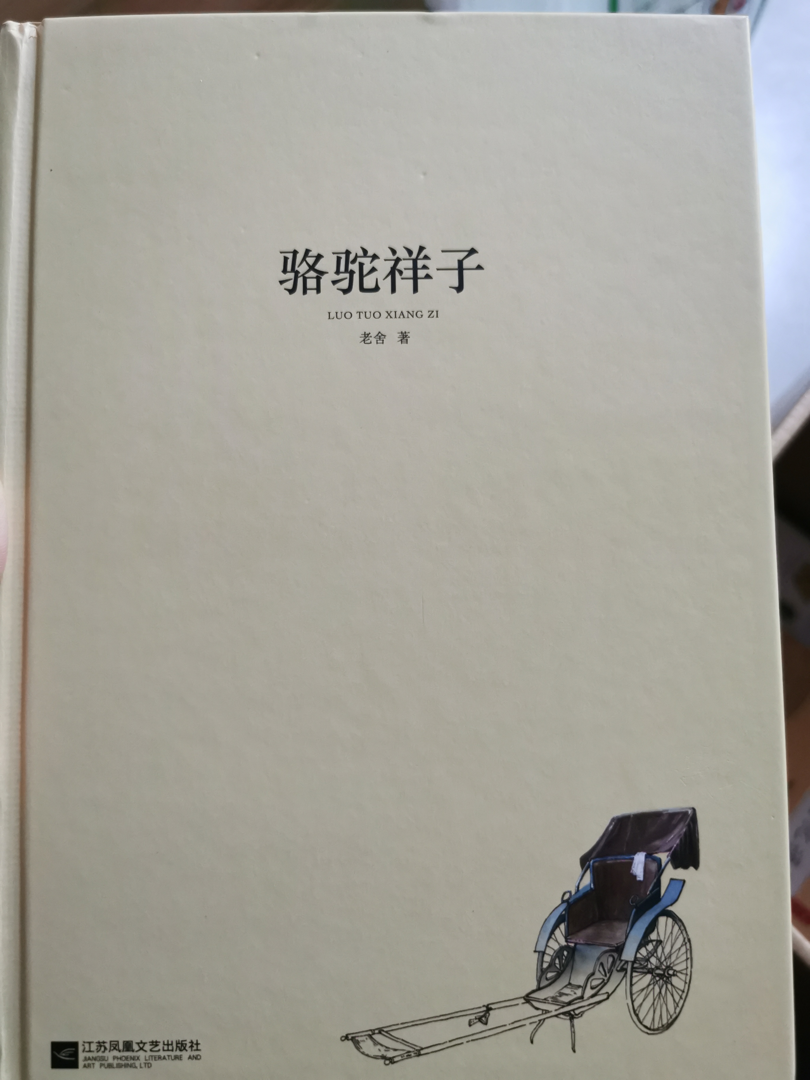 駱駝祥子