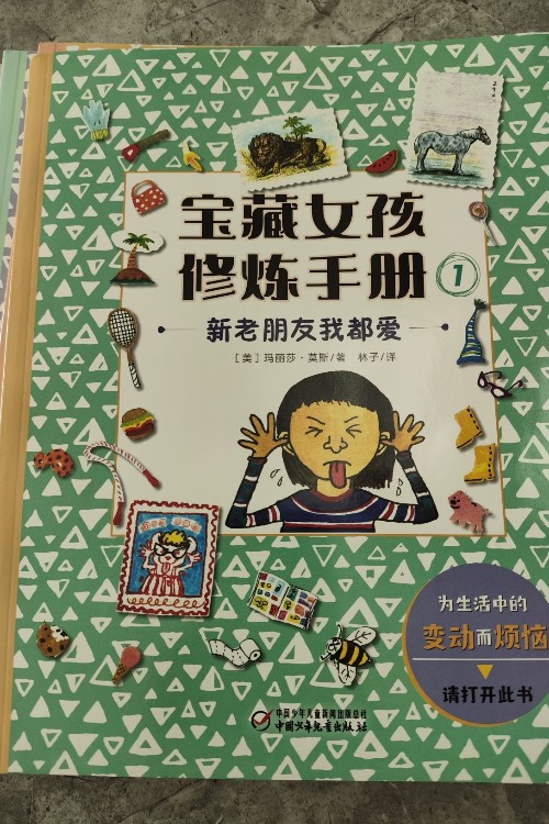 寶藏女孩修煉手冊(cè)(全10冊(cè))