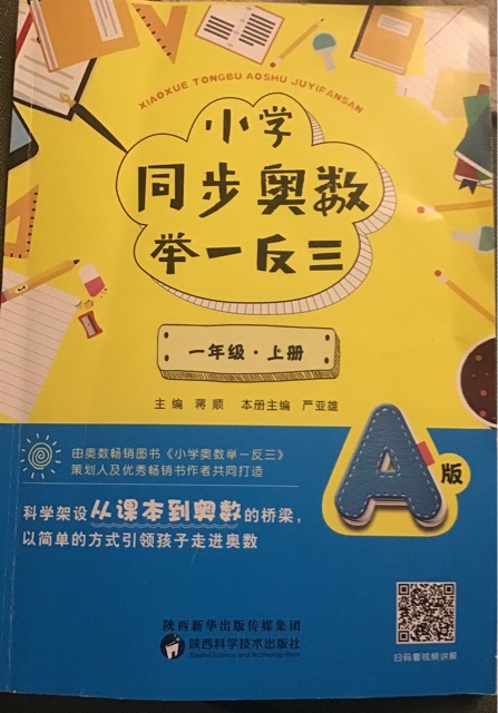 小學(xué)同步奧數(shù)舉一反三一年級(jí)上冊(cè)A版