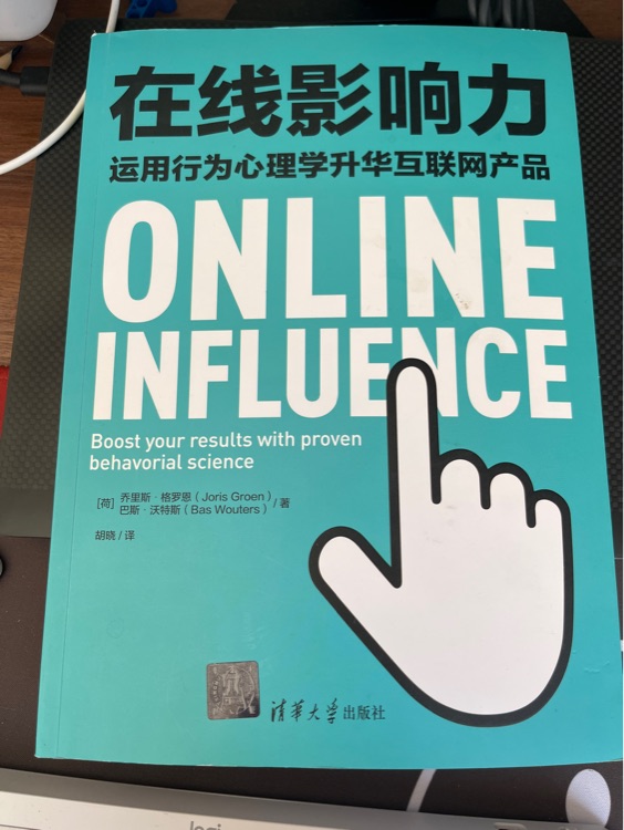 在線影響力