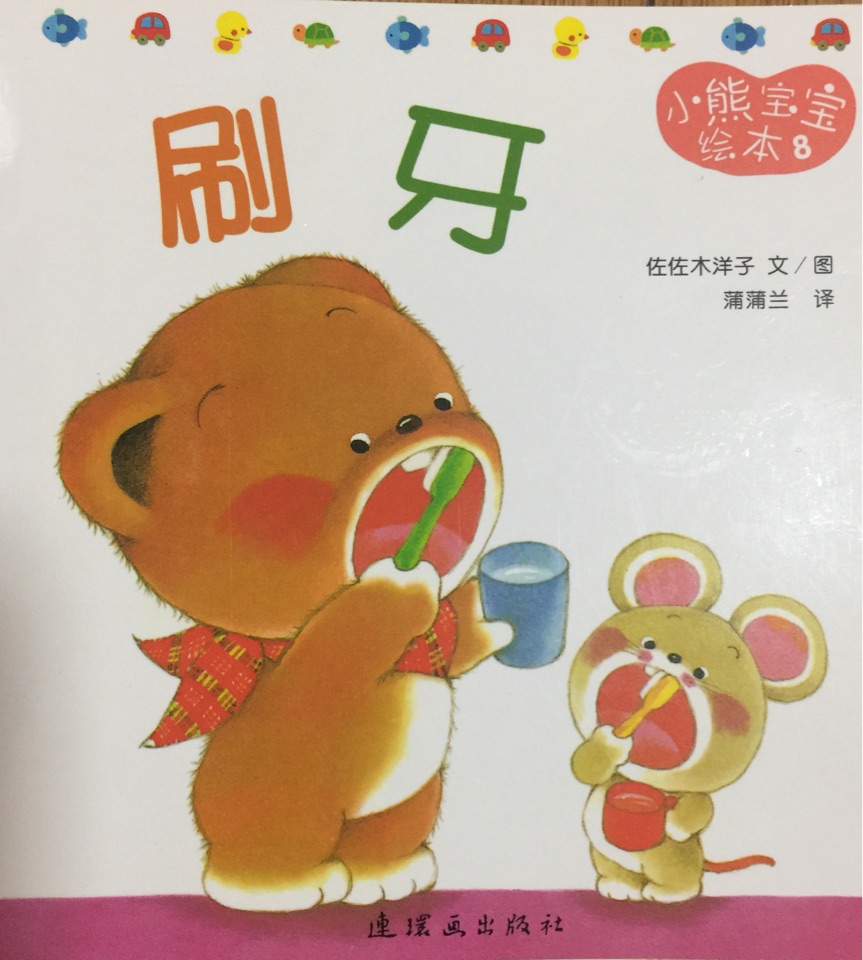 刷牙