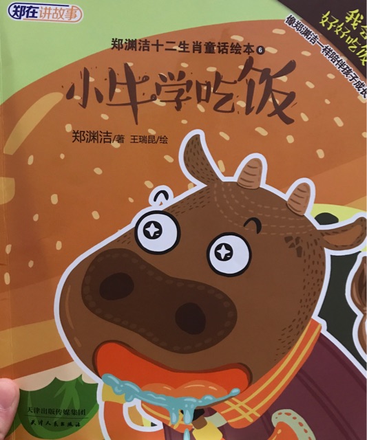 小牛學吃飯