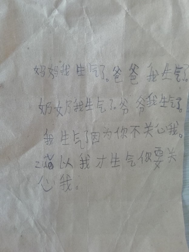 生氣