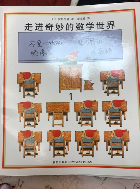 走進奇妙的數學世界1