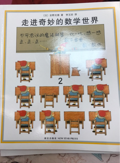 走進奇妙的數學世界2
