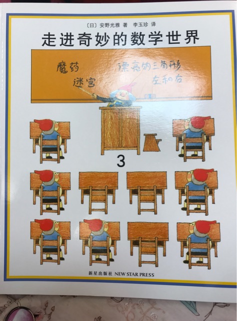 走進奇妙的數學世界3