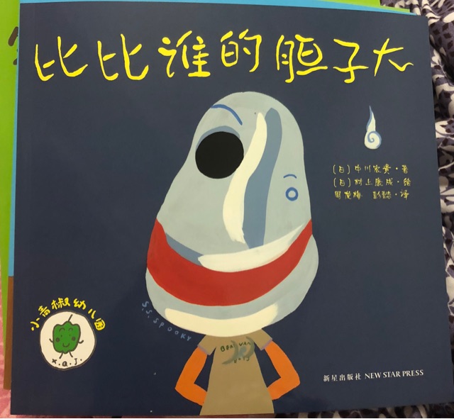 小青椒幼兒園: 比比誰的膽子大