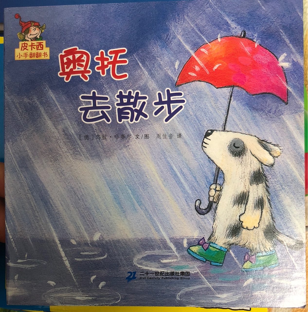 皮卡西小手翻翻書: 奧托去散步