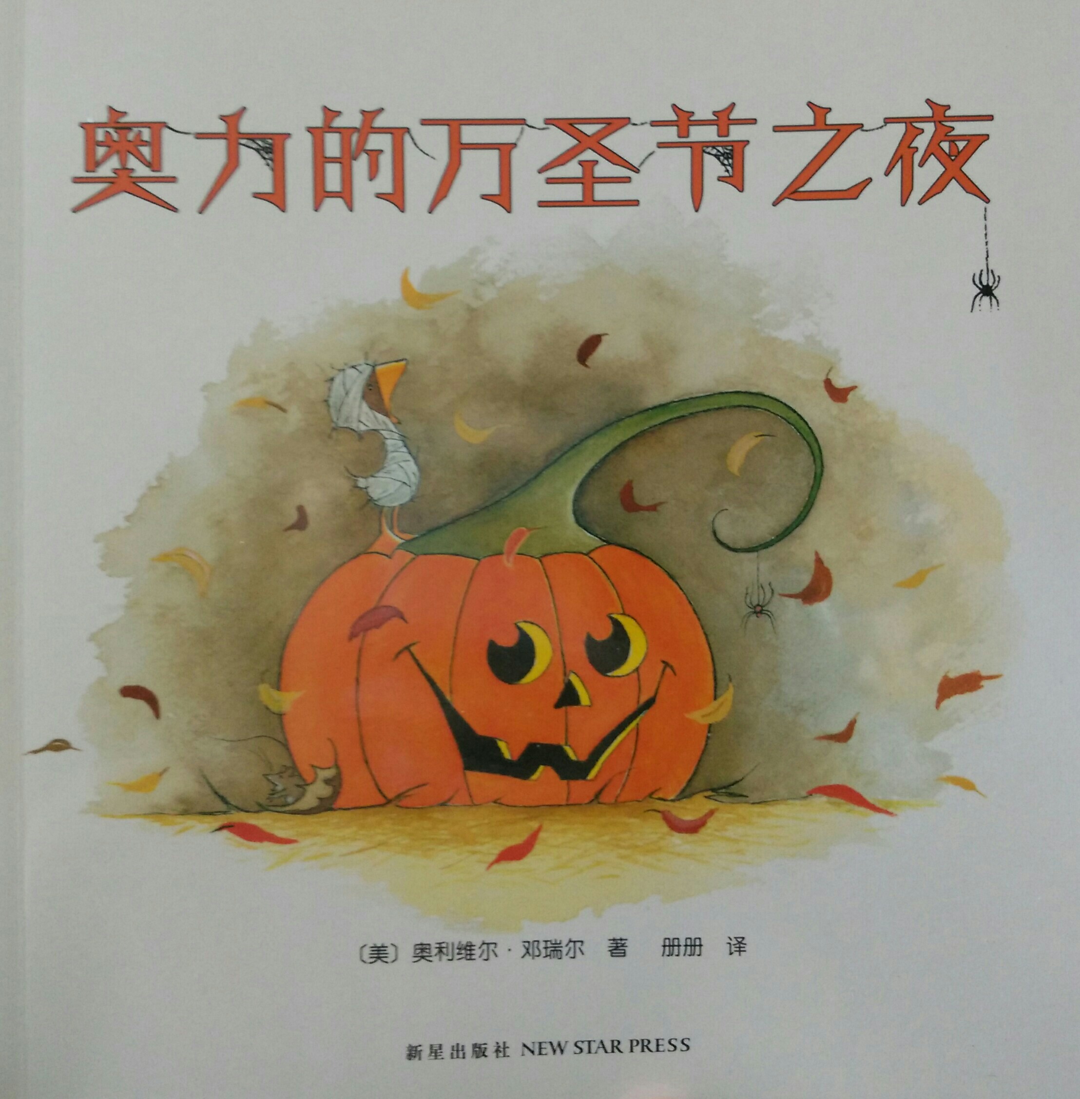 奧力的萬圣節(jié)之夜