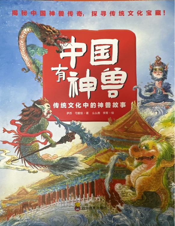 中國有神獸