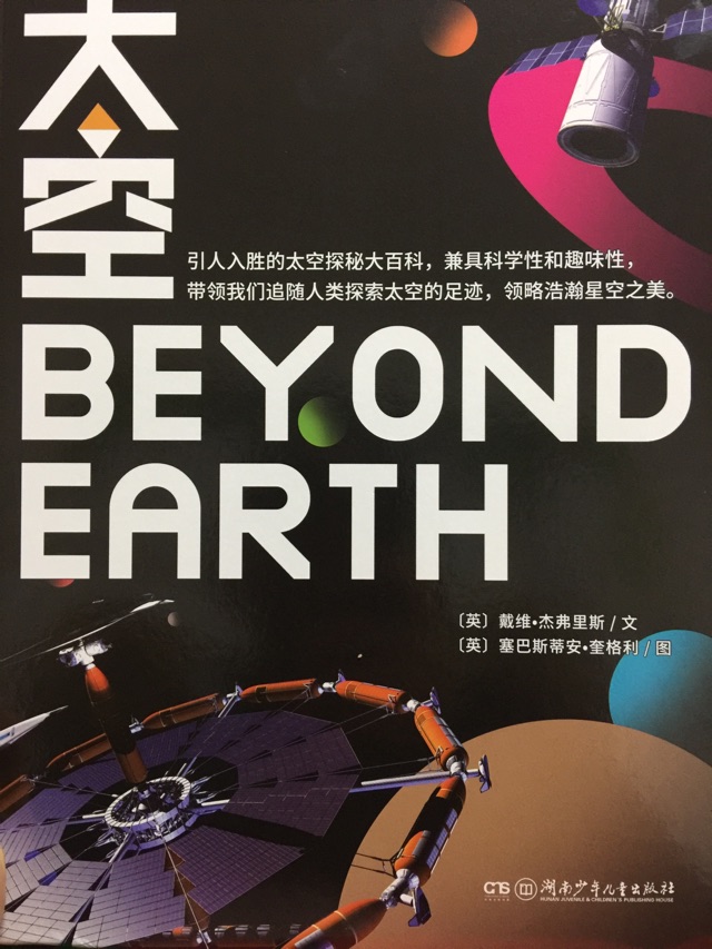 太空
