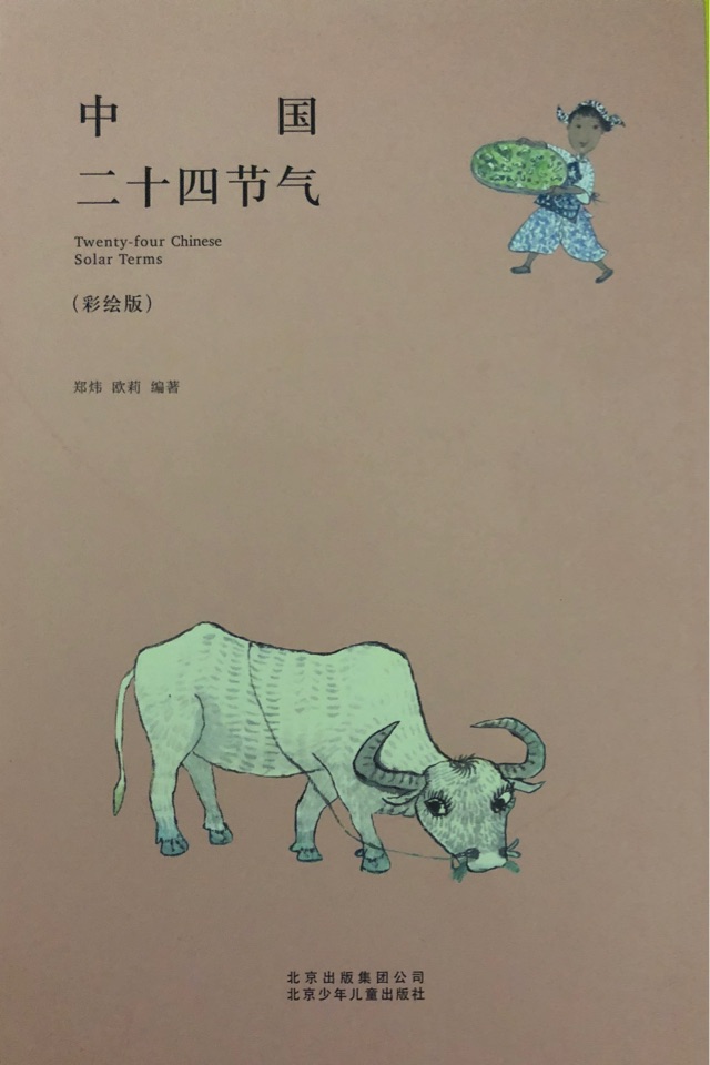 中國二十四節(jié)氣(彩繪版)