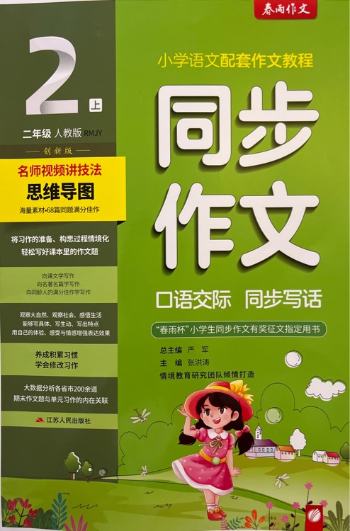 口語(yǔ)交際 小學(xué)語(yǔ)文 二年級(jí)上冊(cè) 大開本 人教版 2020年秋