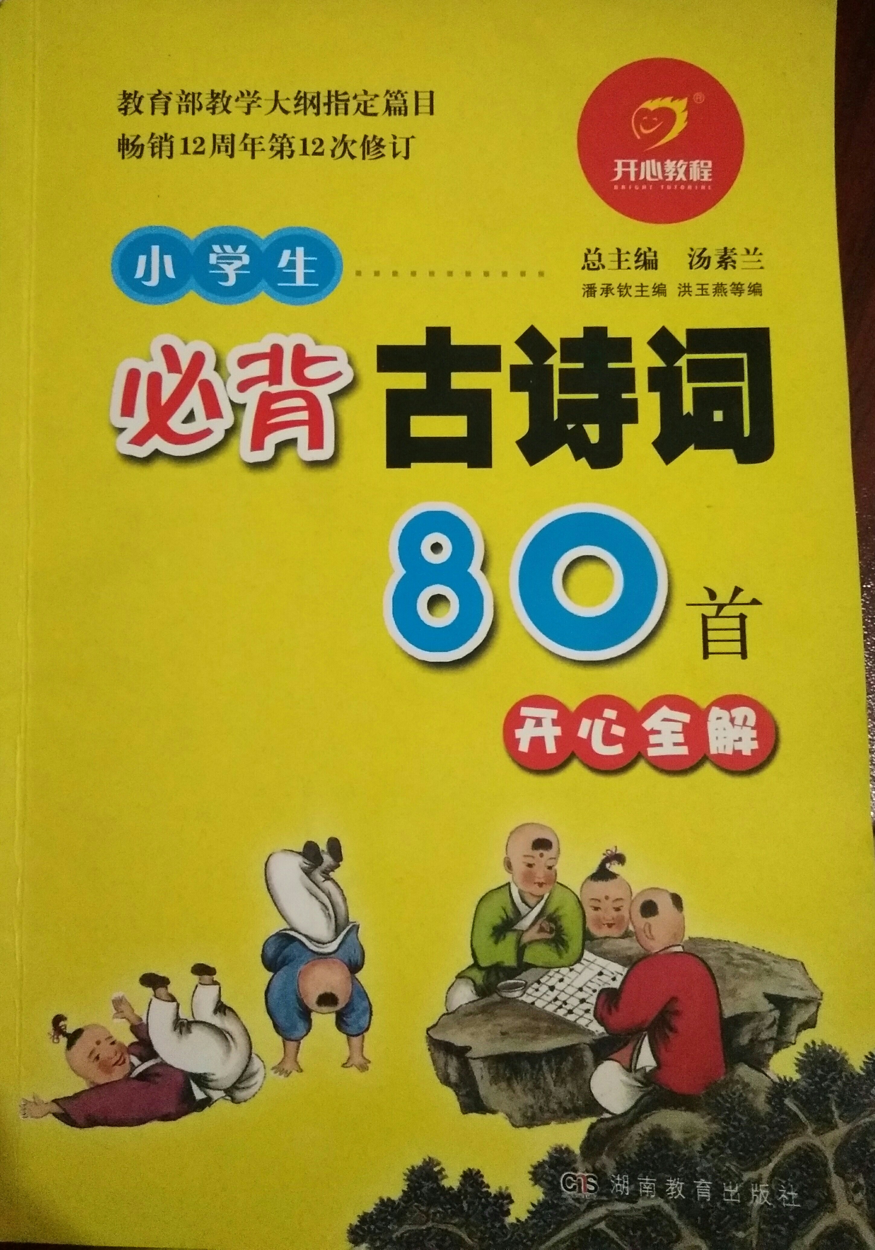 小學(xué)生必背古詩(shī)詞80首