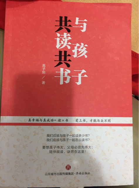 與孩子共讀共書(shū)