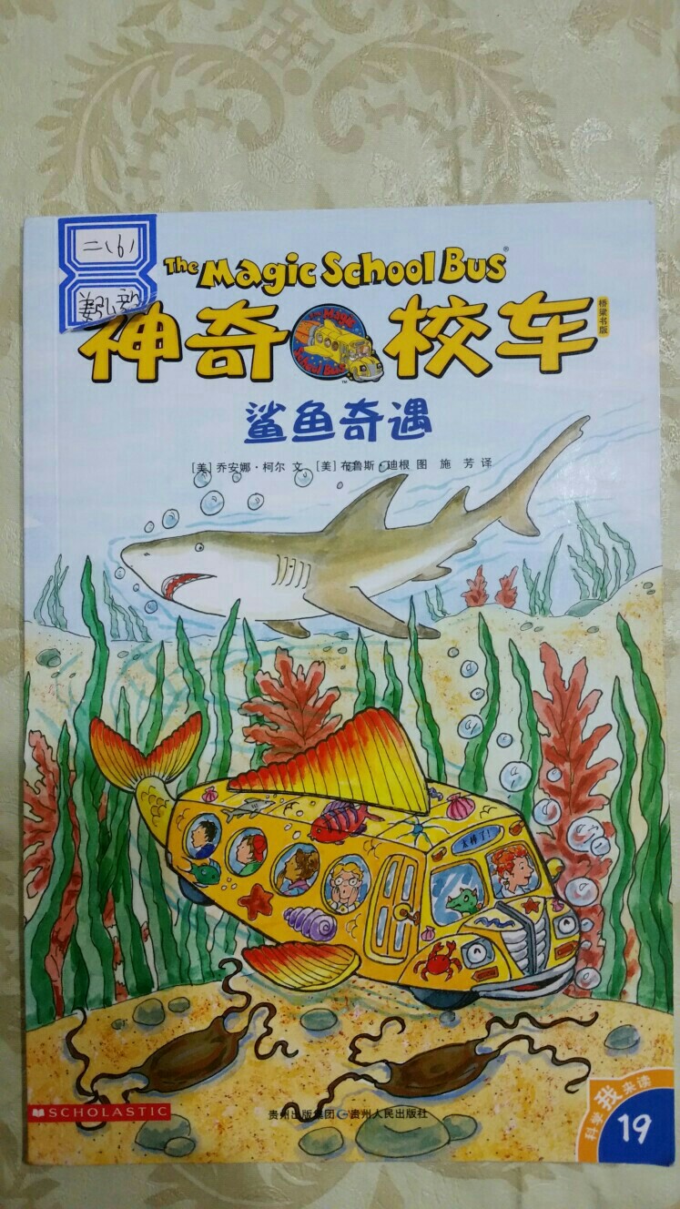 神奇校車 鯊魚奇遇