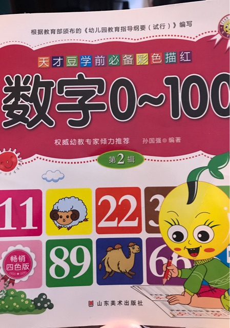 數字0-100