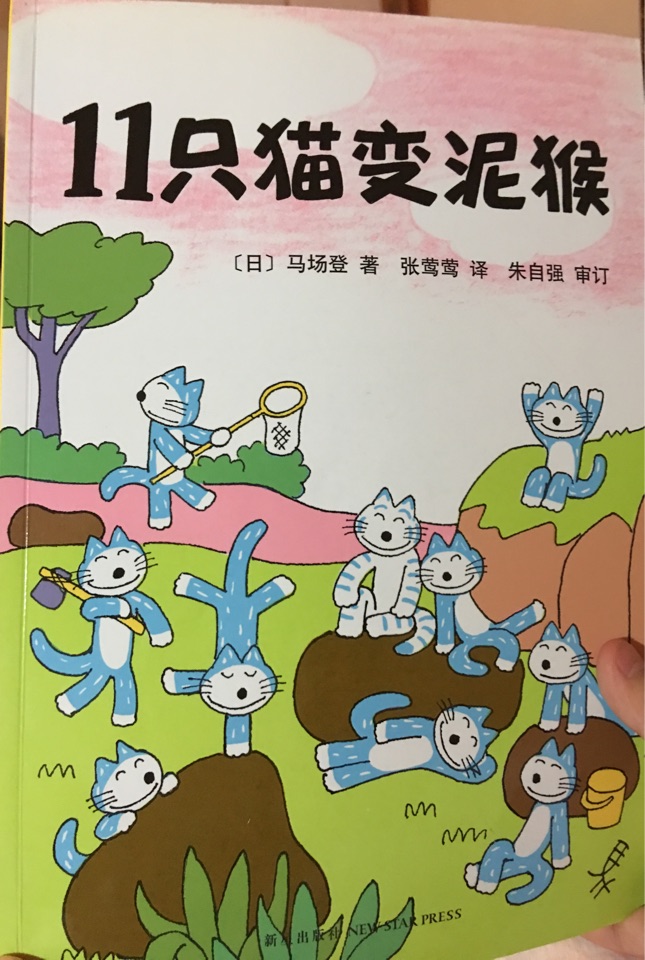 11只貓變泥猴