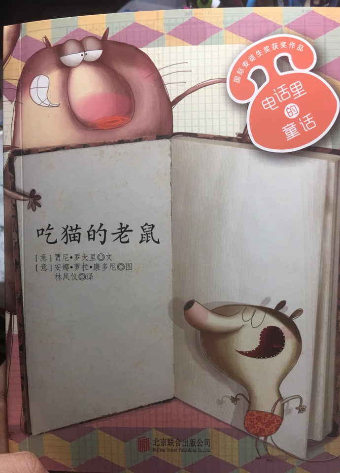 吃貓的老鼠