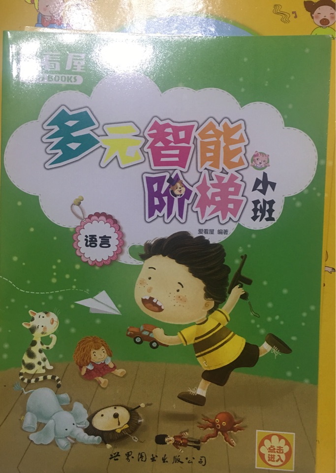 多元智能階梯(小班)
