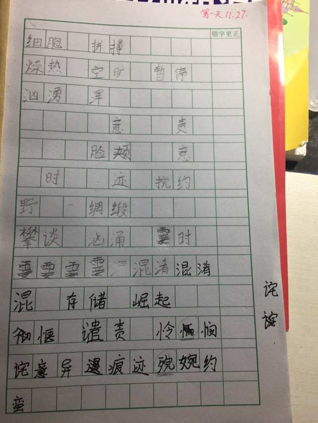 記錄聽(tīng)寫(xiě)