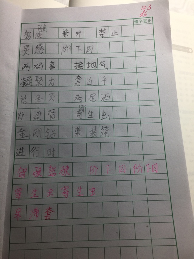 聽(tīng)寫(xiě)第六天