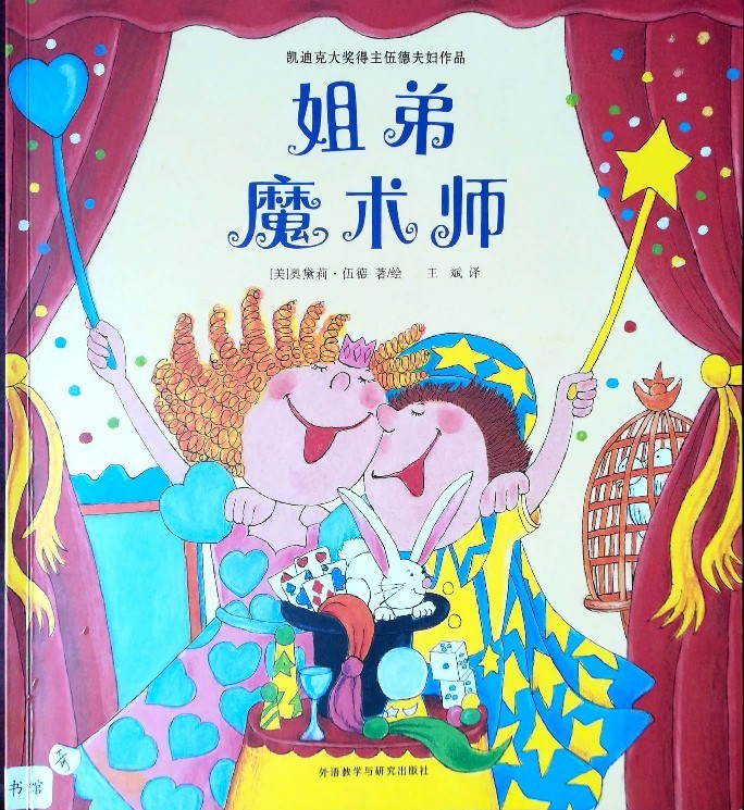姐弟魔術(shù)師
