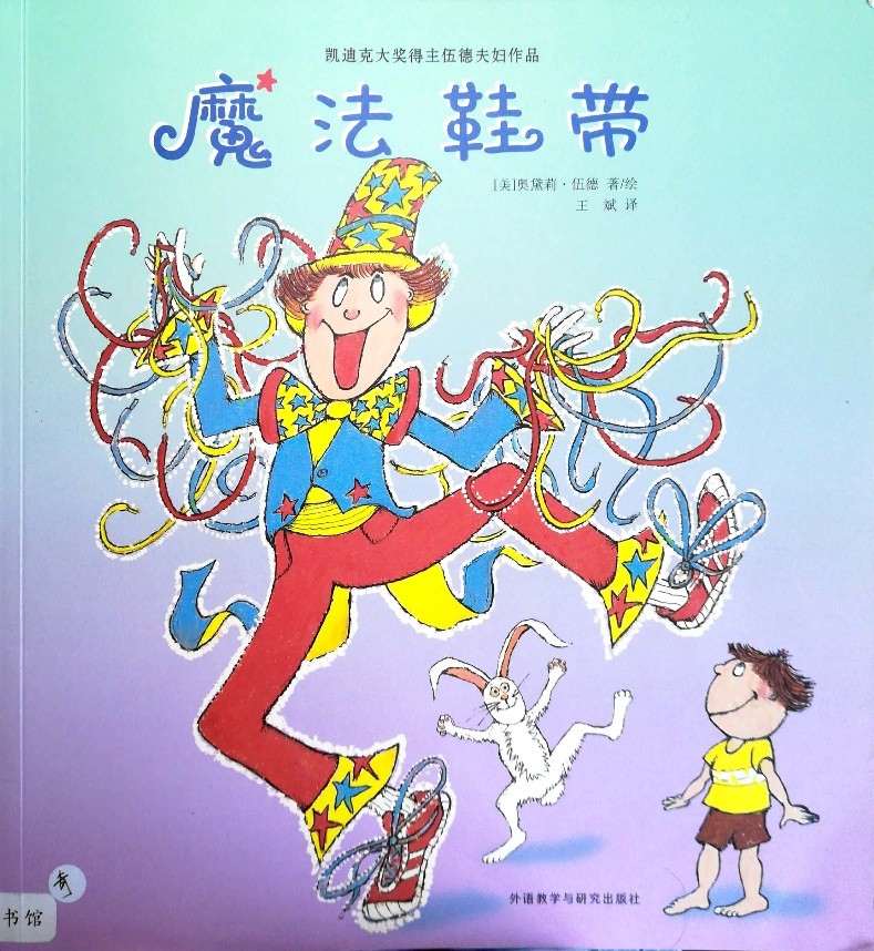 魔法鞋帶