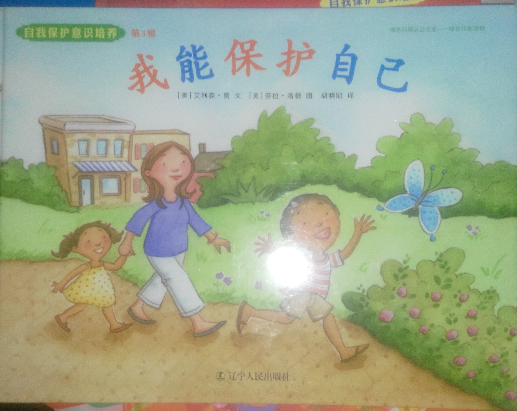 我能保護(hù)我自己