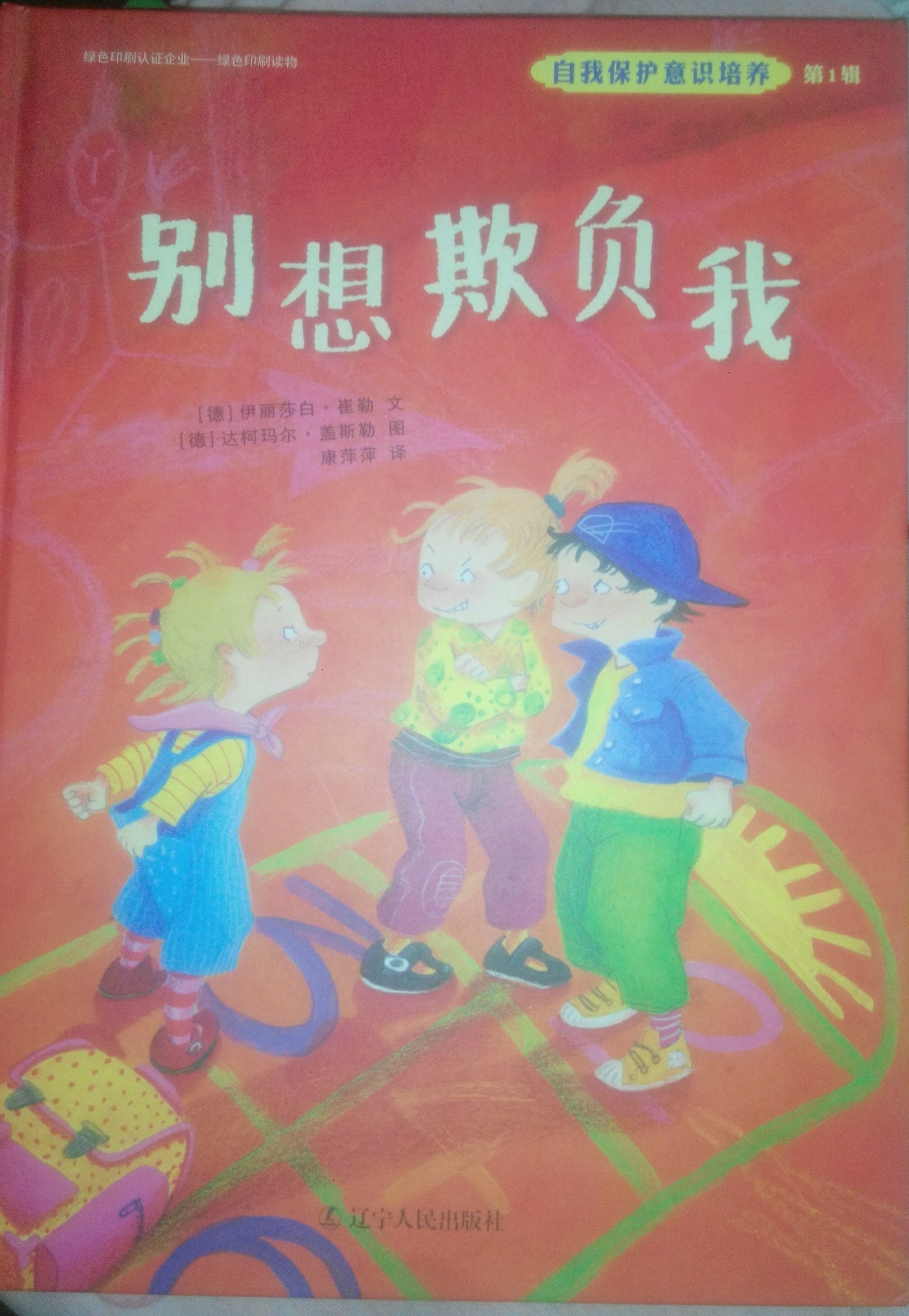 別想欺負(fù)我